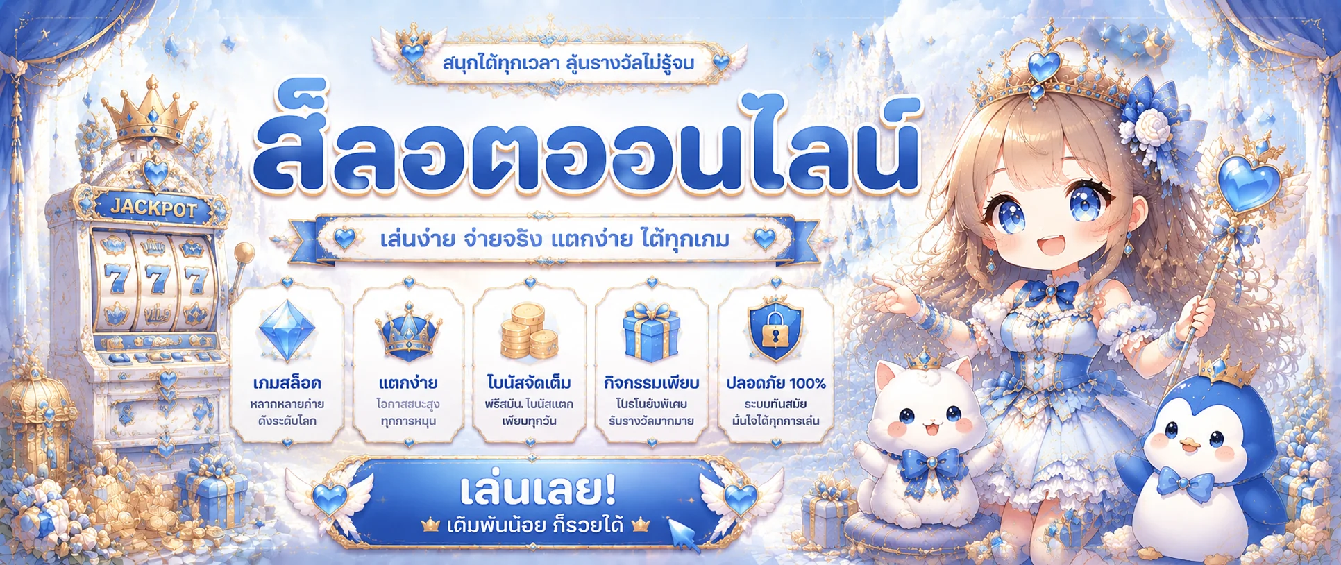เกมสล็อตออนไลน์ยอดนิยมบน BFIN88 แตกง่ายทุกค่าย